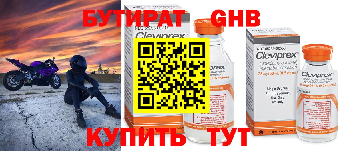 Выборг  БУТИРАТ бутандиол  Вход с VPN 