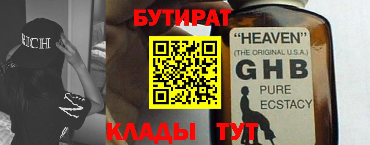 БУТИРАТ оксибутират Выборг