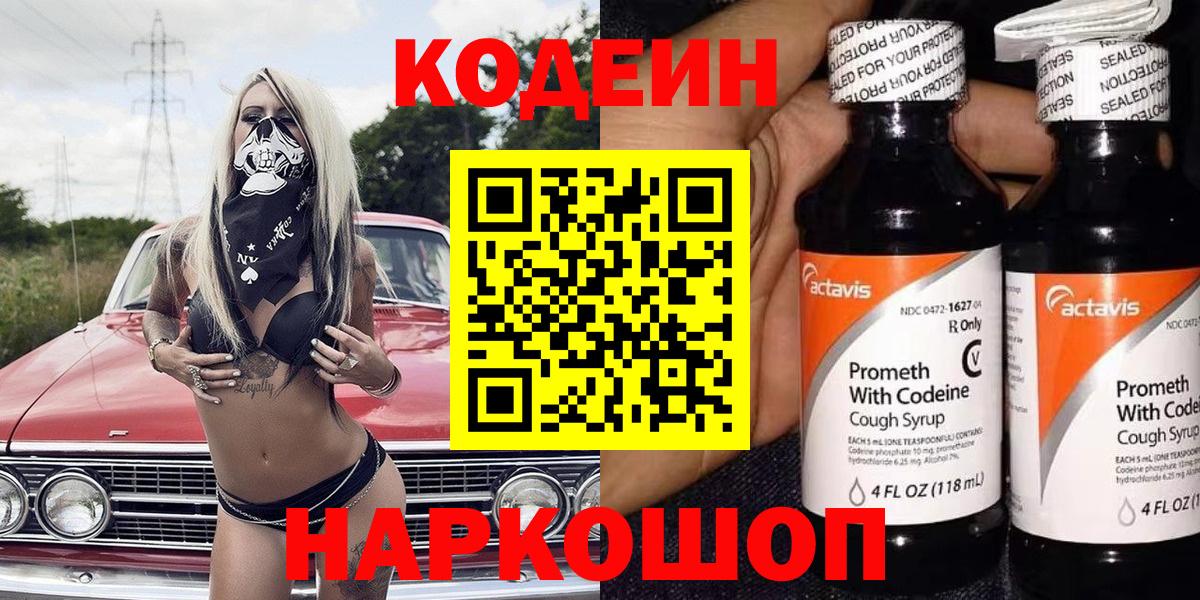 Кодеиновый сироп Lean Purple Drank  Вход с VPN  Выборг  Кодеин напиток Lean (лин) 