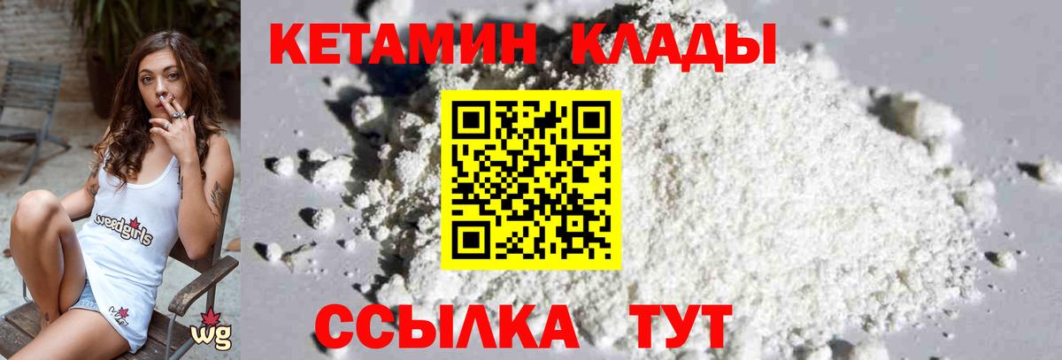 КЕТАМИН VHQ  КЕТАМИН ketamine  Вход с VPN  Выборг 