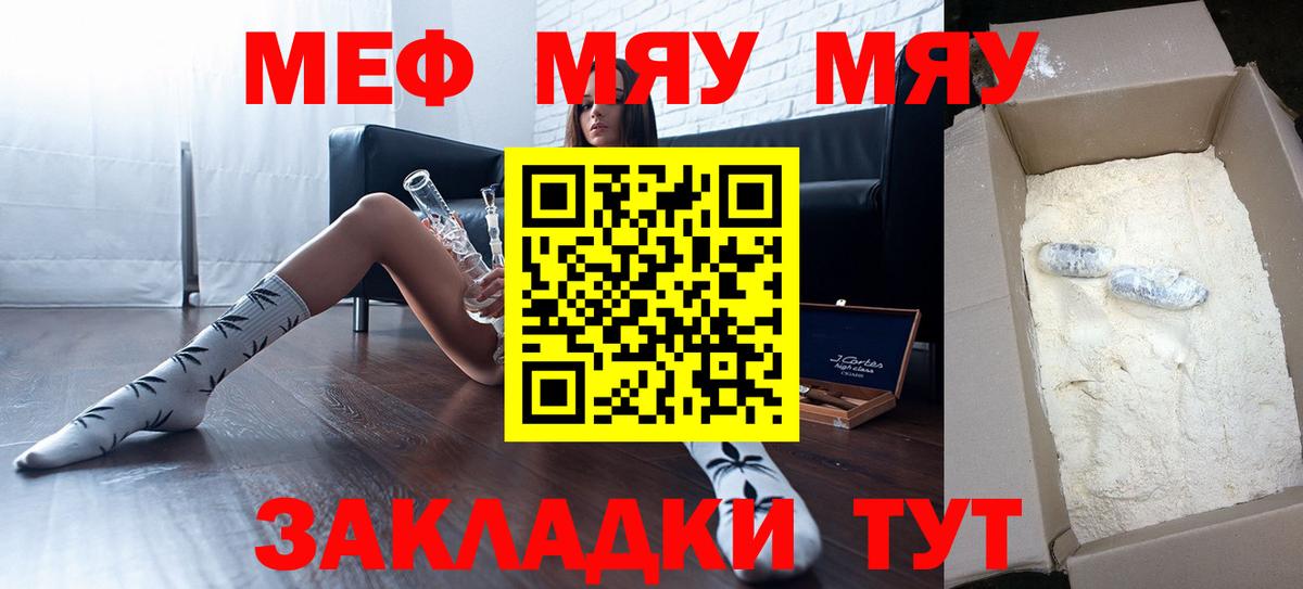 Меф мяу мяу мука Выборг