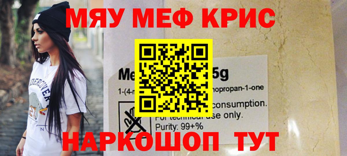 МЯУ-МЯУ мука  Меф  Вход с VPN  Выборг  Меф VHQ 